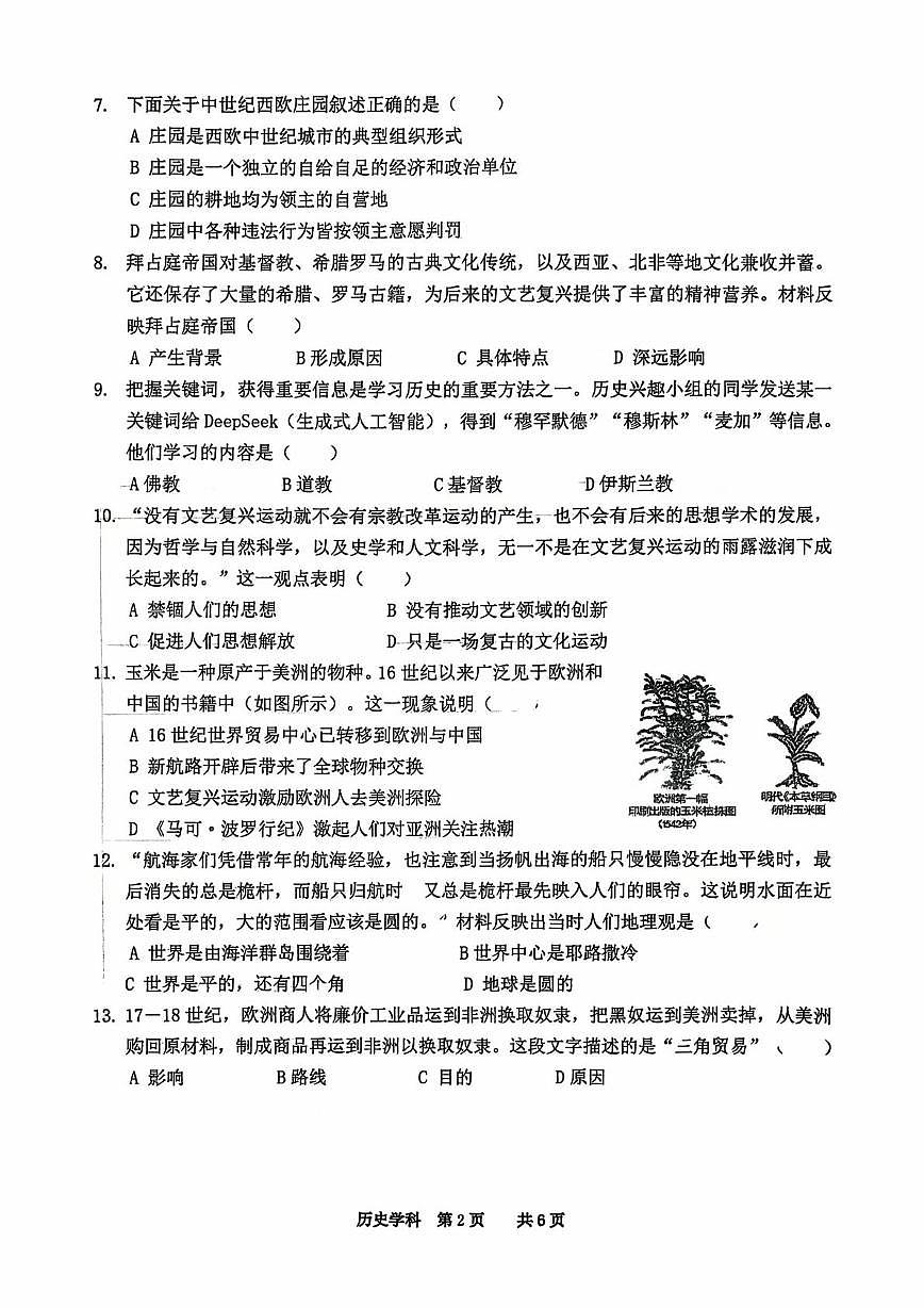 辽宁省沈阳市虹桥中学教育集团2025-2026学年上学期九年级10月月考历史试题第2页
