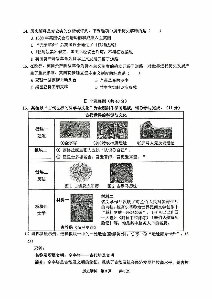 辽宁省沈阳市虹桥中学教育集团2025-2026学年上学期九年级10月月考历史试题第3页
