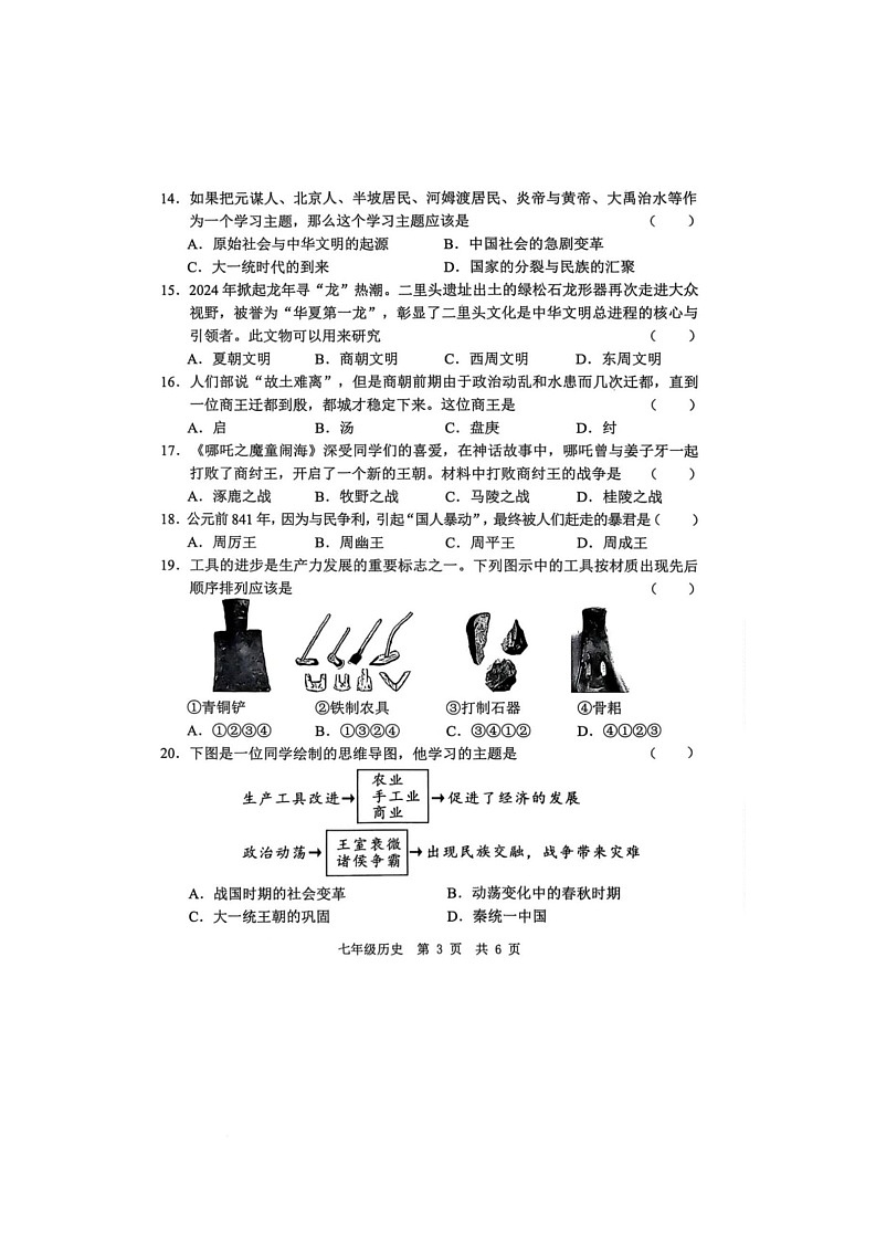 山东省菏泽市菏泽经济技术开发区多校联合体2025-2026学年七年级上学期10月月考历史试题第3页