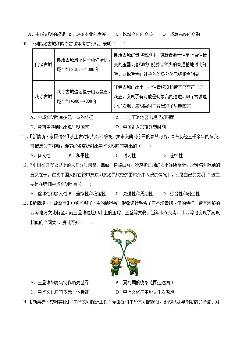 第3课 中华文明的起源(情境化作业)历史统编版2024七年级上册(原卷版)第3页