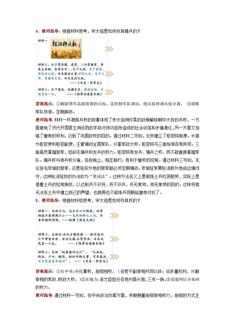 人教版部编初中历史七下2-6《北宋的政治》 教学设计第3页