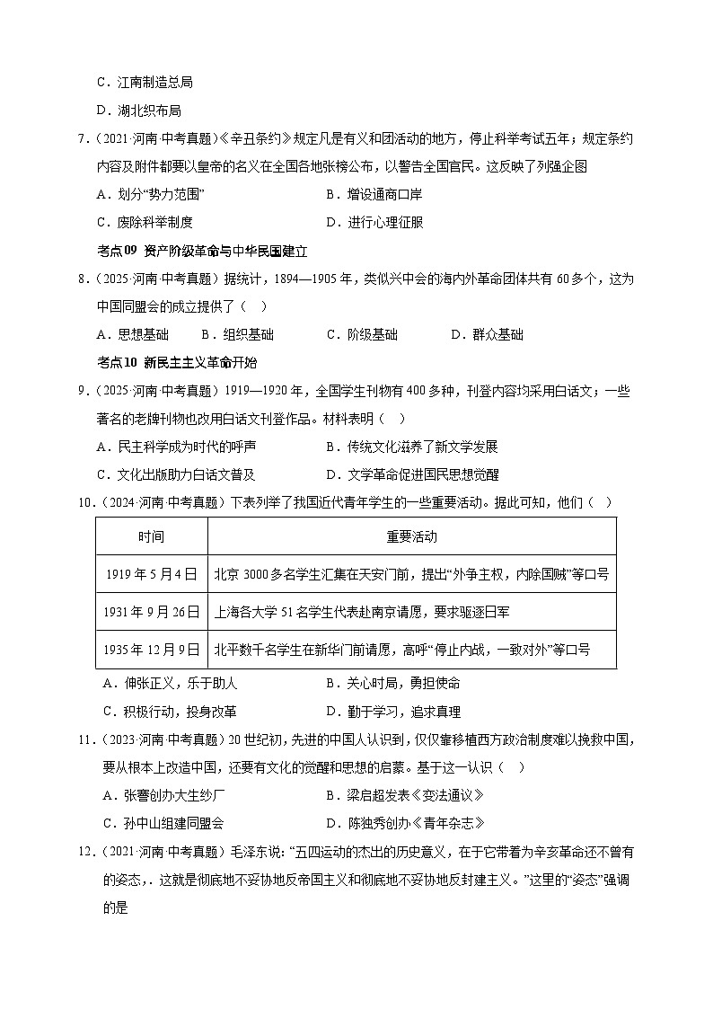 专题02 中国近代史·选择题-5年中考(2021-2025)1年模拟历史真题分类汇编(河南专用)第2页