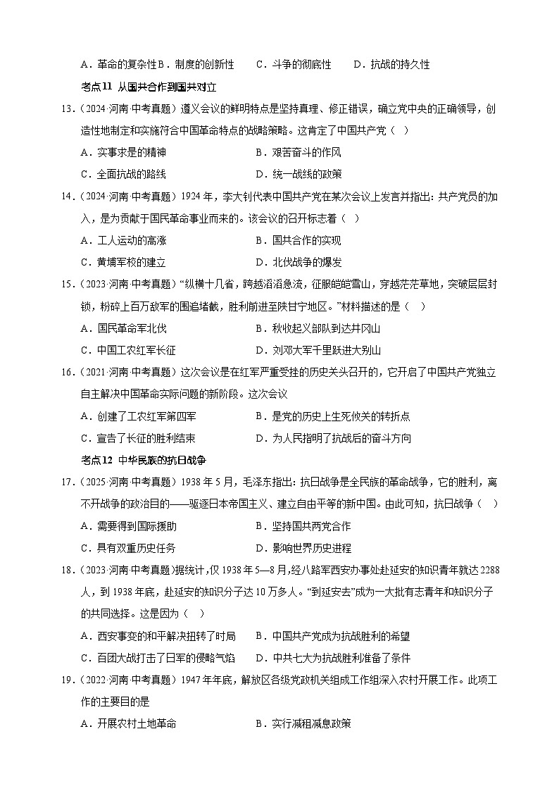专题02 中国近代史·选择题-5年中考(2021-2025)1年模拟历史真题分类汇编(河南专用)第3页