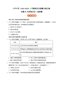 专题06 世界现代史·选择题-5年中考(2021-2025)1年模拟历史真题分类汇编(河南专用)