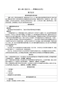 初中历史人教版(2024)九年级上册早期殖民掠夺教案