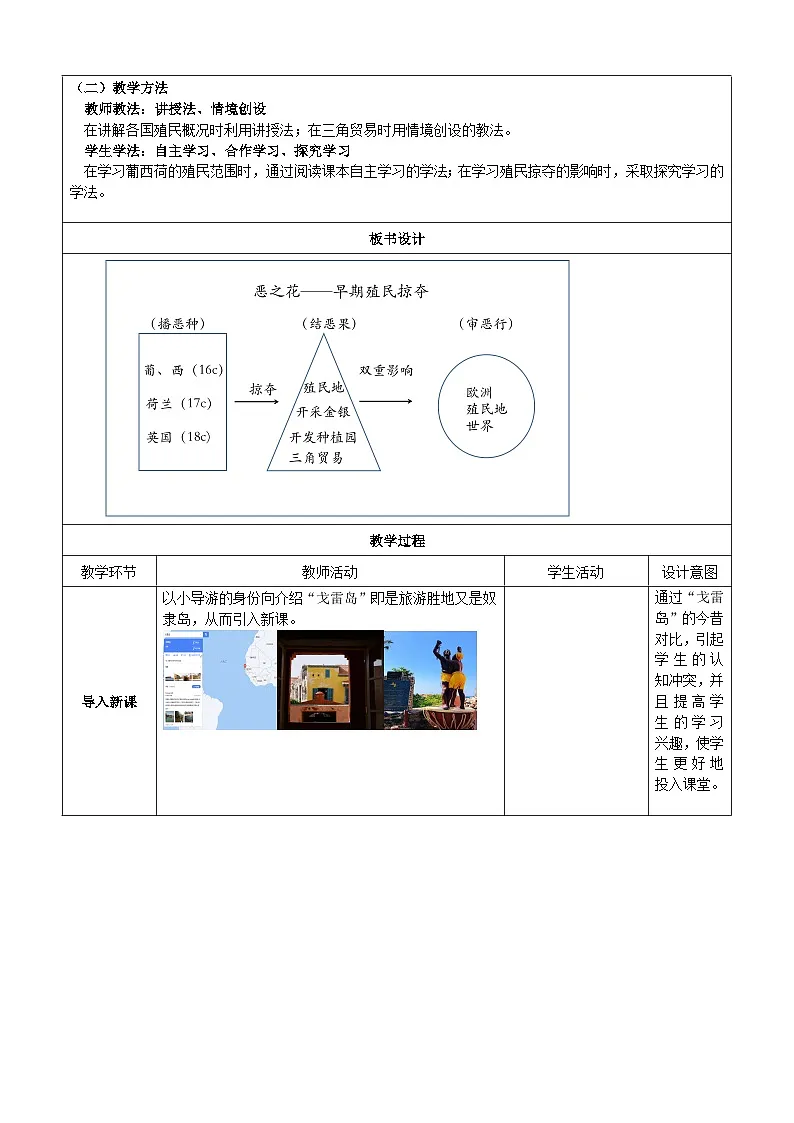 人教版部编初中历史九上5-16《早期殖民掠夺》 教学设计第2页