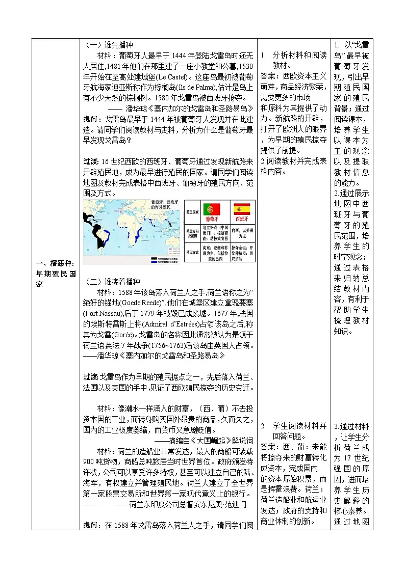 人教版部编初中历史九上5-16《早期殖民掠夺》 教学设计第3页