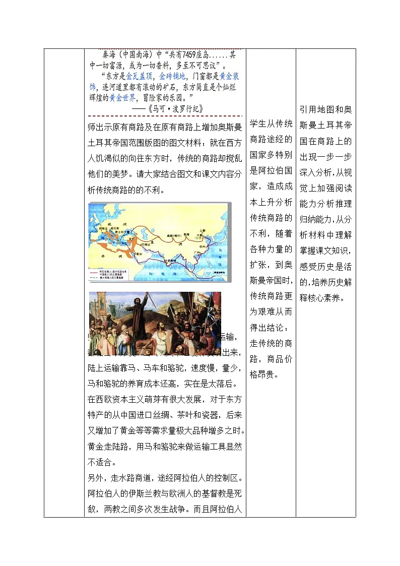 人教版部编初中历史九上5-15《探寻新航路》教学设计第3页