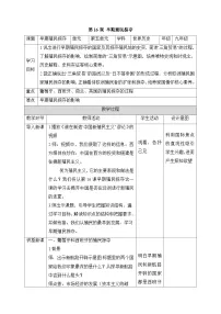 初中人教版(2024)早期殖民掠夺教案