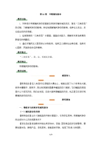 人教版（2024）九年级上册早期殖民掠夺教案及反思