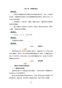 人教版(2024)九年级上册早期殖民掠夺教案及反思