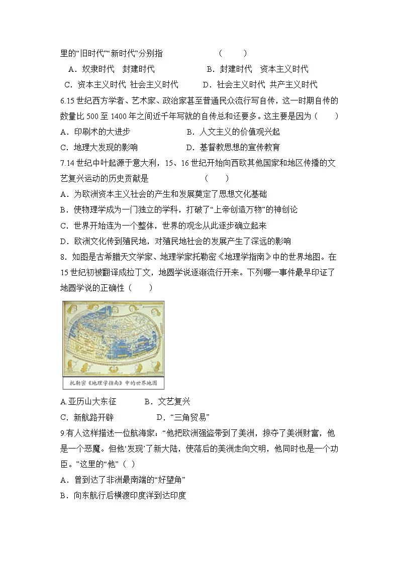 人教版部编初中历史九上第五单元《走向近代》【单元测试卷】(原卷版无答案)第2页
