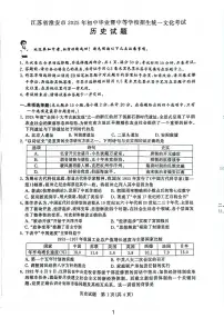 2025年江苏省淮安市中考真题历史试题（扫描版，无答案）