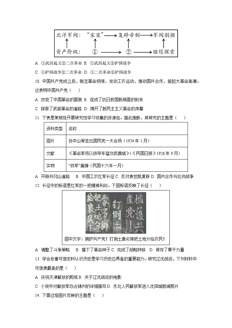 辽宁省沈阳沈北新区2024-2025学年上学期八年级期末历史试卷(学生版)第3页