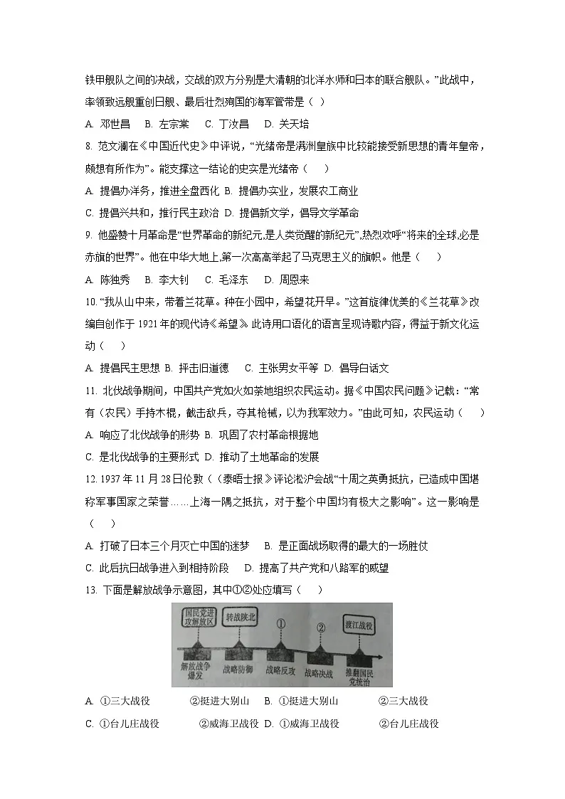 内蒙古包头市昆都仑区2024-2025学年八年级上学期期末考试历史试卷(学生版)第2页