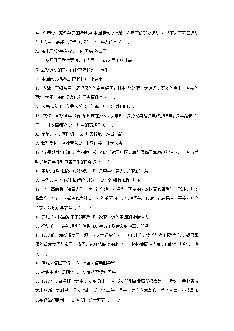 内蒙古包头市昆都仑区2024-2025学年八年级上学期期末考试历史试卷(学生版)第3页