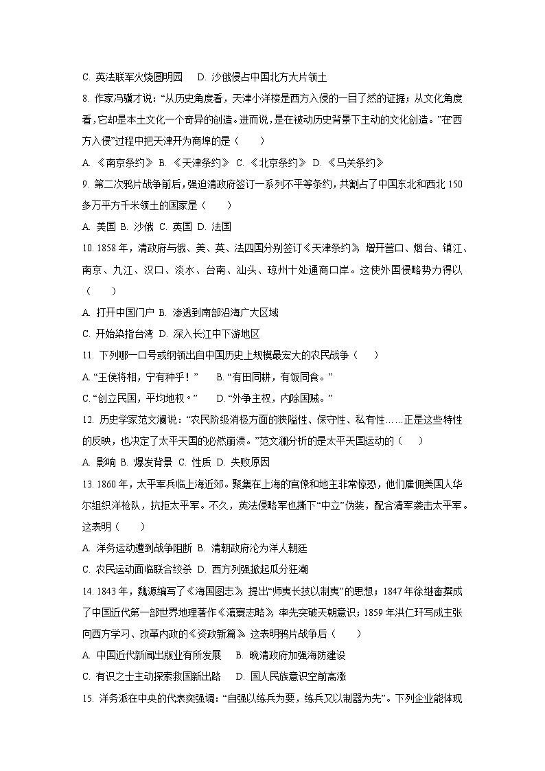 海南省海口市龙华区2025-2026学年八年级上学期9月月考历史试卷(学生版)第2页