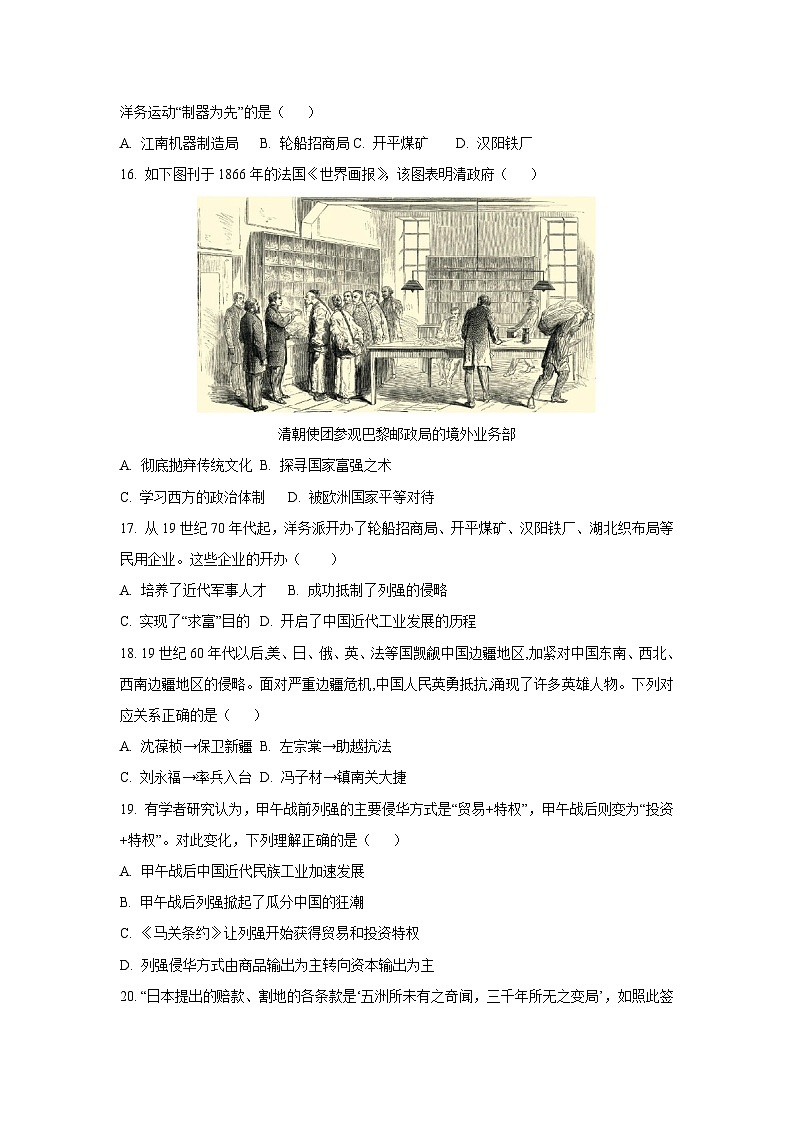 海南省海口市龙华区2025-2026学年八年级上学期9月月考历史试卷(学生版)第3页