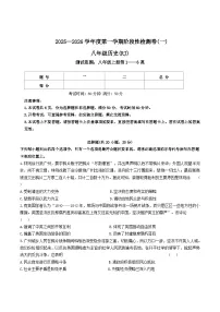 河南省平顶山市鲁山县第七教研区2025-2026学年八年级上学期10月月考历史试卷（含答案）