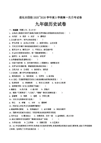 吉林省通化市四校2026届九年级上学期第一次月考历史试卷（含答案）