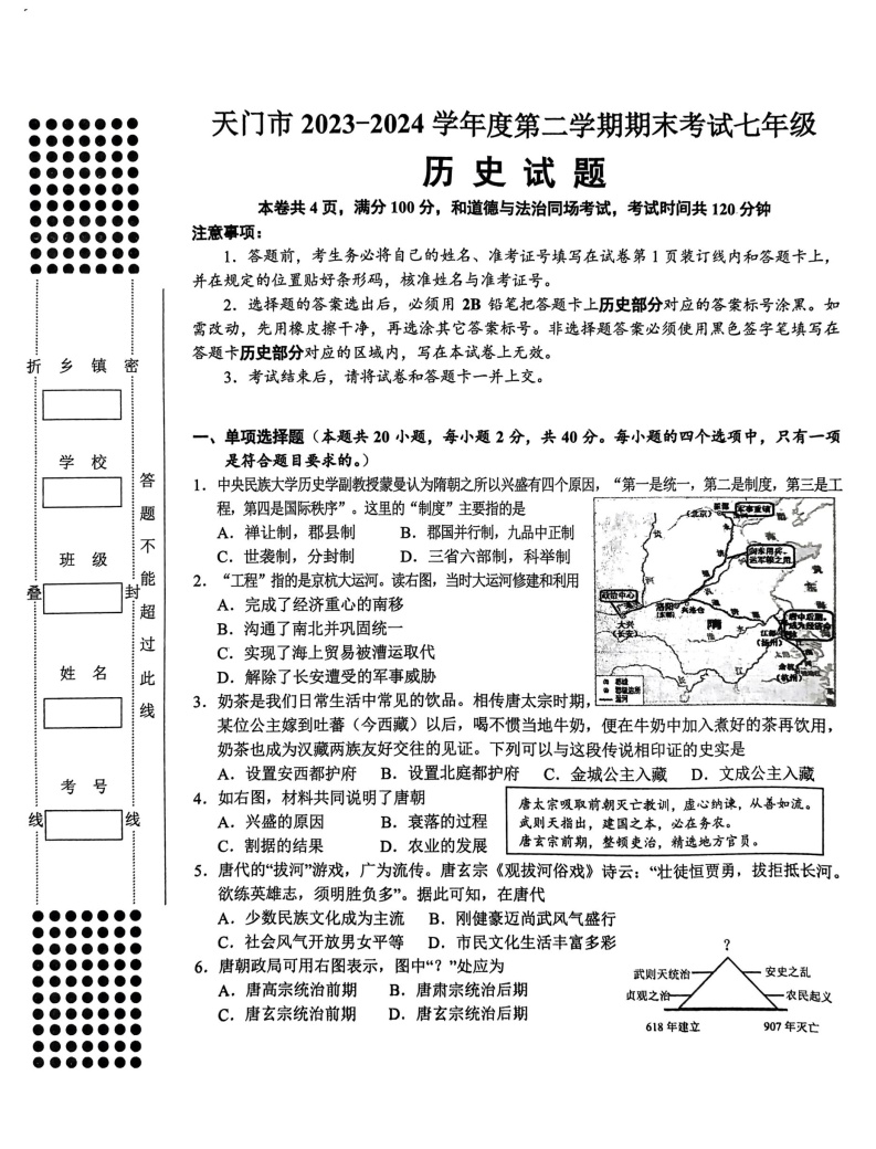 湖北省省直辖县级行政单位天门市2023-2024学年七年级下学期7月期末历史试题