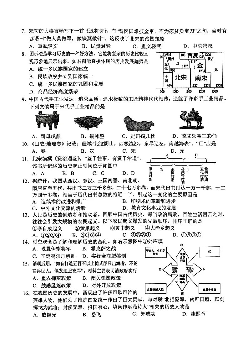 湖北省省直辖县级行政单位天门市2023-2024学年七年级下学期7月期末历史试题第2页
