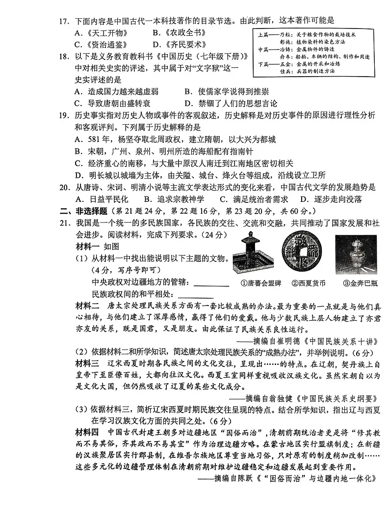 湖北省省直辖县级行政单位天门市2023-2024学年七年级下学期7月期末历史试题第3页