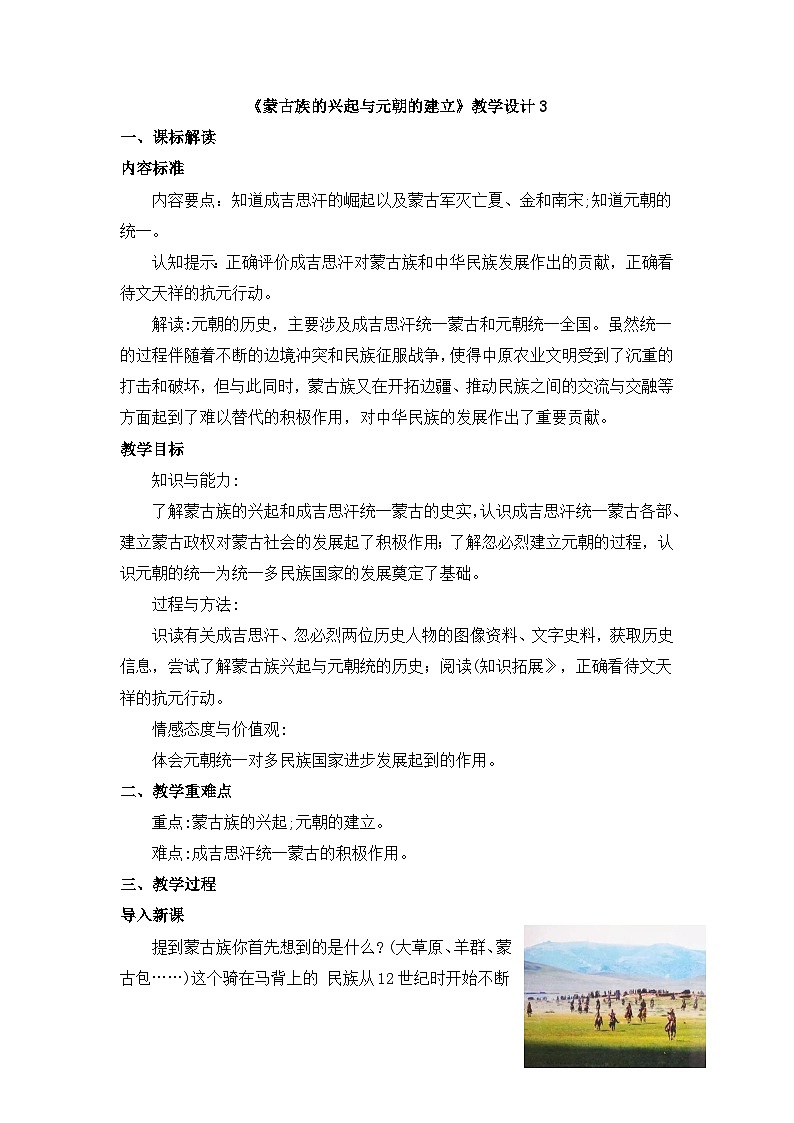 人教版部编初中历史七下2-10《蒙古族的兴起与元朝的建立》-教学设计第1页