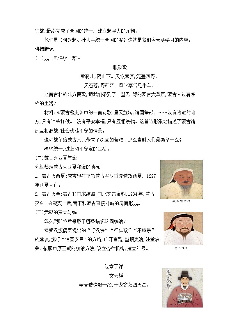人教版部编初中历史七下2-10《蒙古族的兴起与元朝的建立》-教学设计第2页