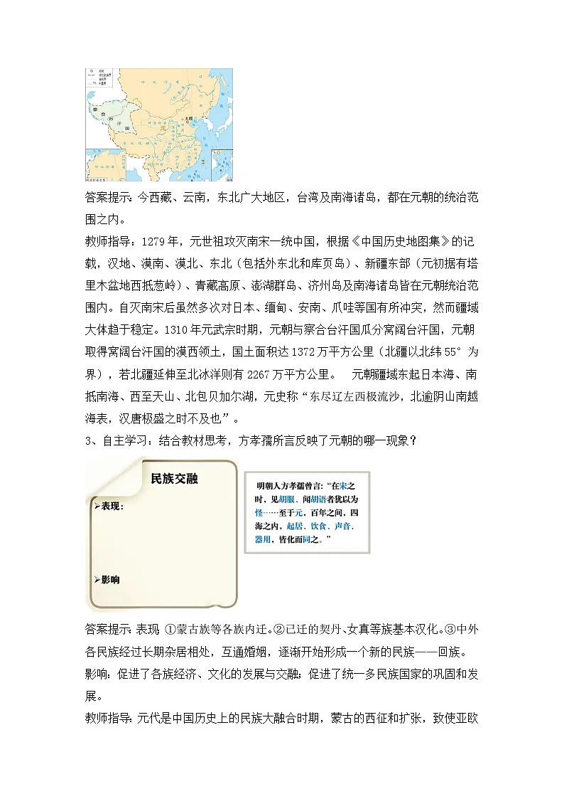 人教版部编初中历史七下2-11《元朝的统一》 教学设计第3页