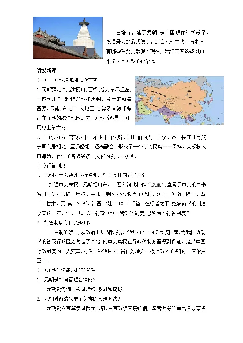 人教版部编初中历史七下2-11《元朝的统一》 教学设计第2页