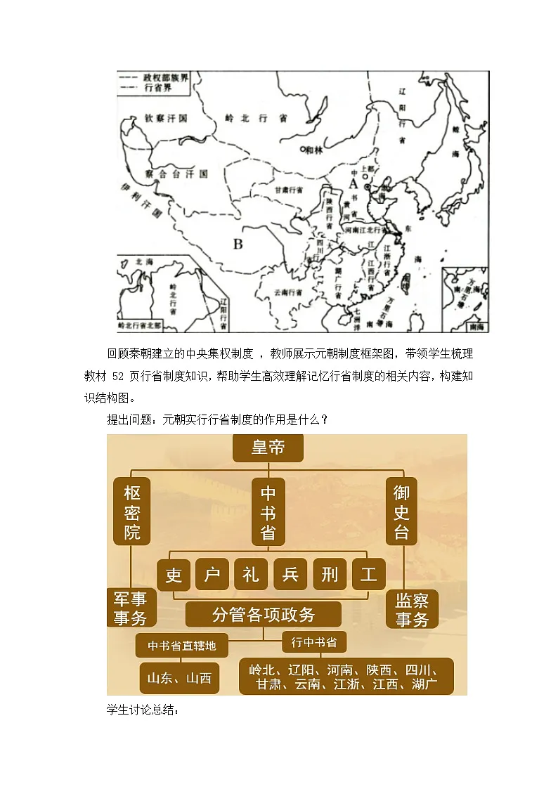 人教版部编初中历史七下2-11《元朝的统治》-教学设计第3页
