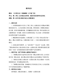 初中历史人教版(2024)七年级下册蒙古族的兴起与元朝的建立教案