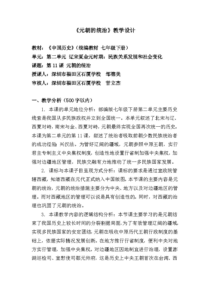 教学设计:人教版部编初中历史七下2-11《元朝的统一》第1页