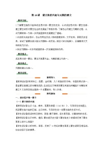 人教版(2024)七年级下册蒙古族的兴起与元朝的建立教学设计