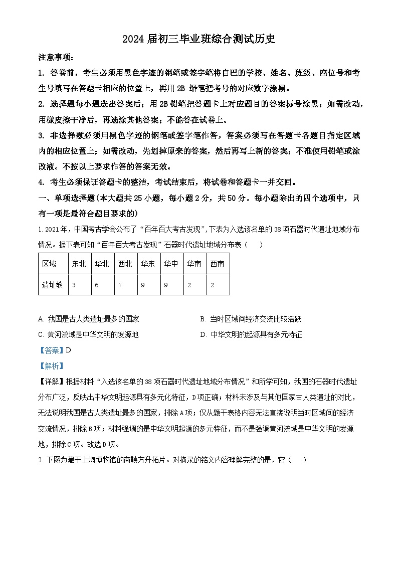 2024年广东省广州市天河区中考二模历史试卷（解析版）-A4
