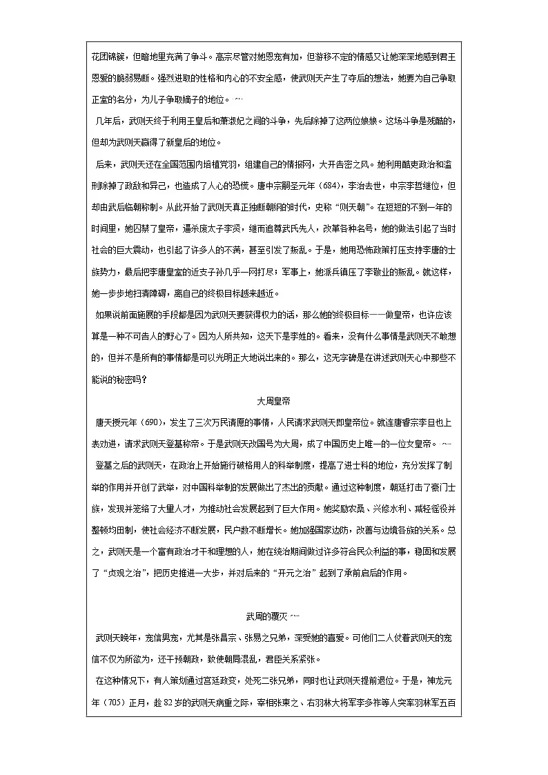人教版部编初中历史七下第一单元研究性学习(一)千秋功过谁人知——武则天和无字碑教案第2页