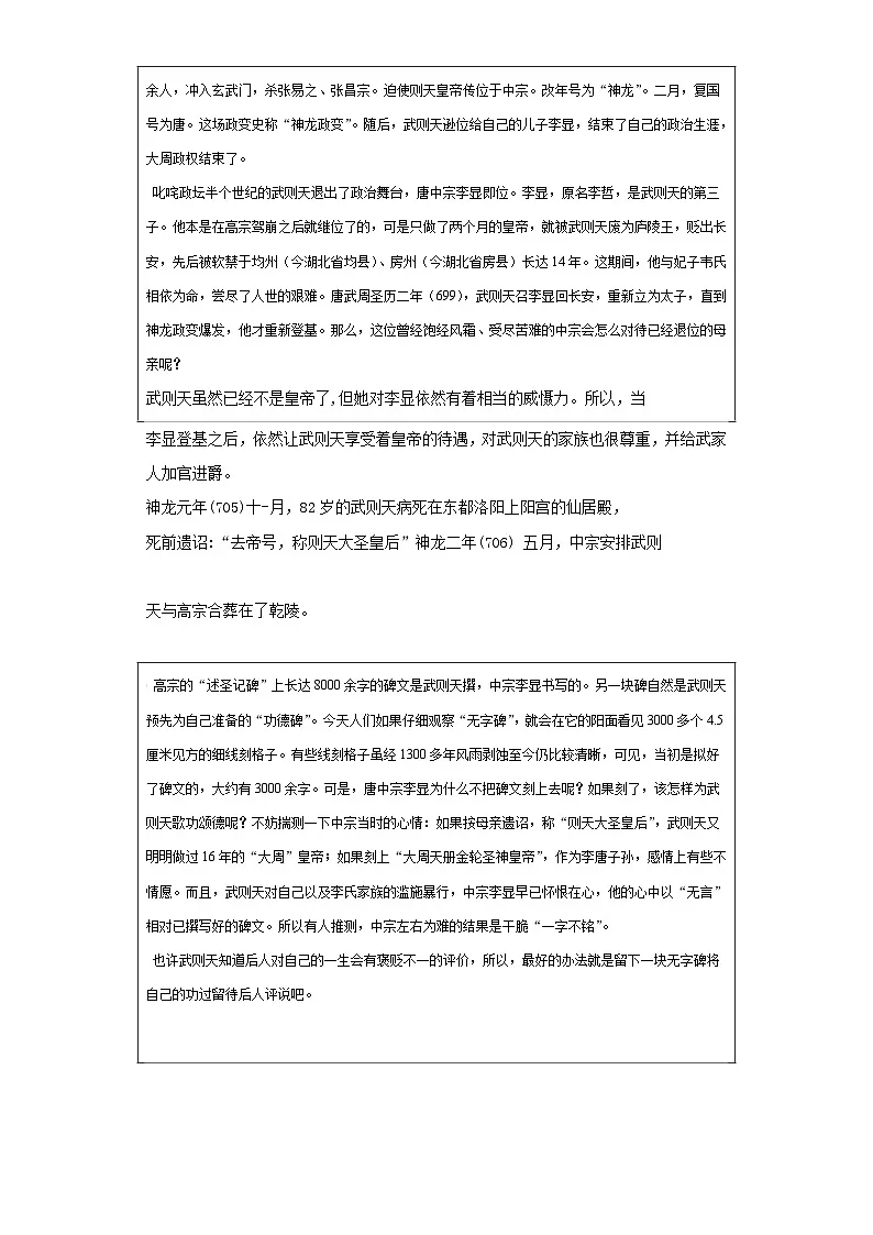 人教版部编初中历史七下第一单元研究性学习(一)千秋功过谁人知——武则天和无字碑教案第3页