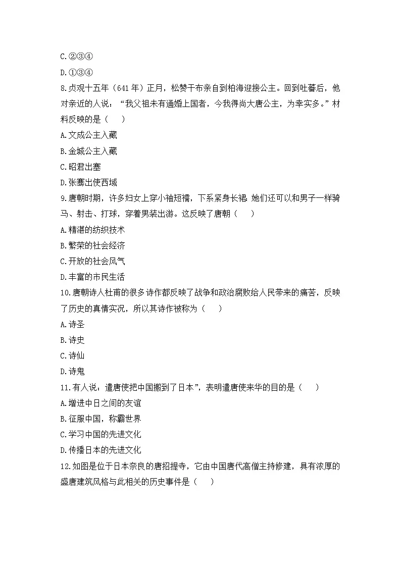 人教版部编初中历史七下第一单元综合检测卷有答案第3页