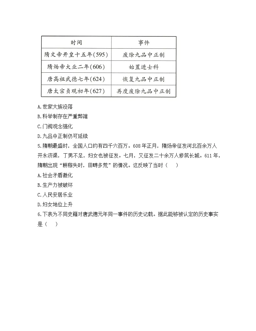 人教版部编初中历史七下第一单元综合测试卷 有答案第2页