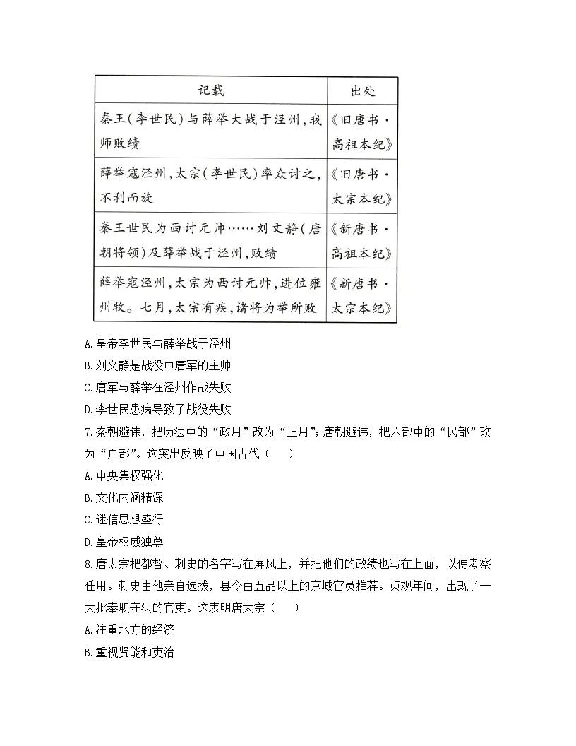 人教版部编初中历史七下第一单元综合测试卷 有答案第3页