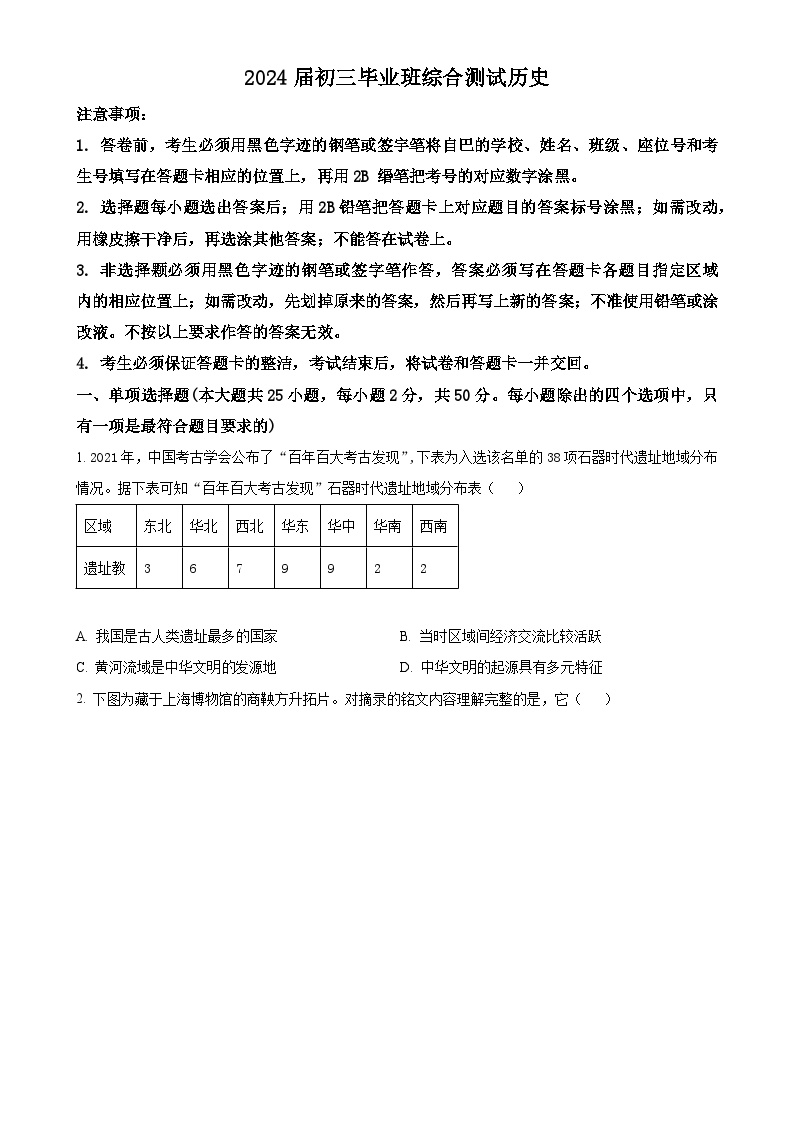2024年广东省广州市天河区中考二模历史试卷（原卷版）-A4
