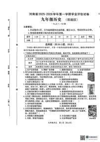 河南省焦作市城乡一体化示范区宁郭镇张庄初级中学2025-2026学年九年级上学期10月月考历史试题