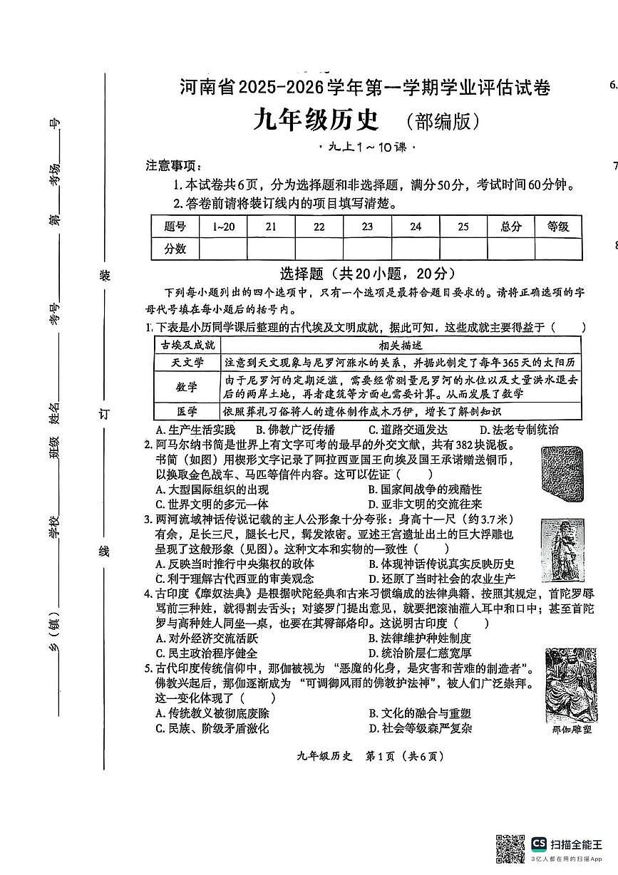 河南省焦作市城乡一体化示范区宁郭镇张庄初级中学2025-2026学年九年级上学期10月月考历史试题第1页