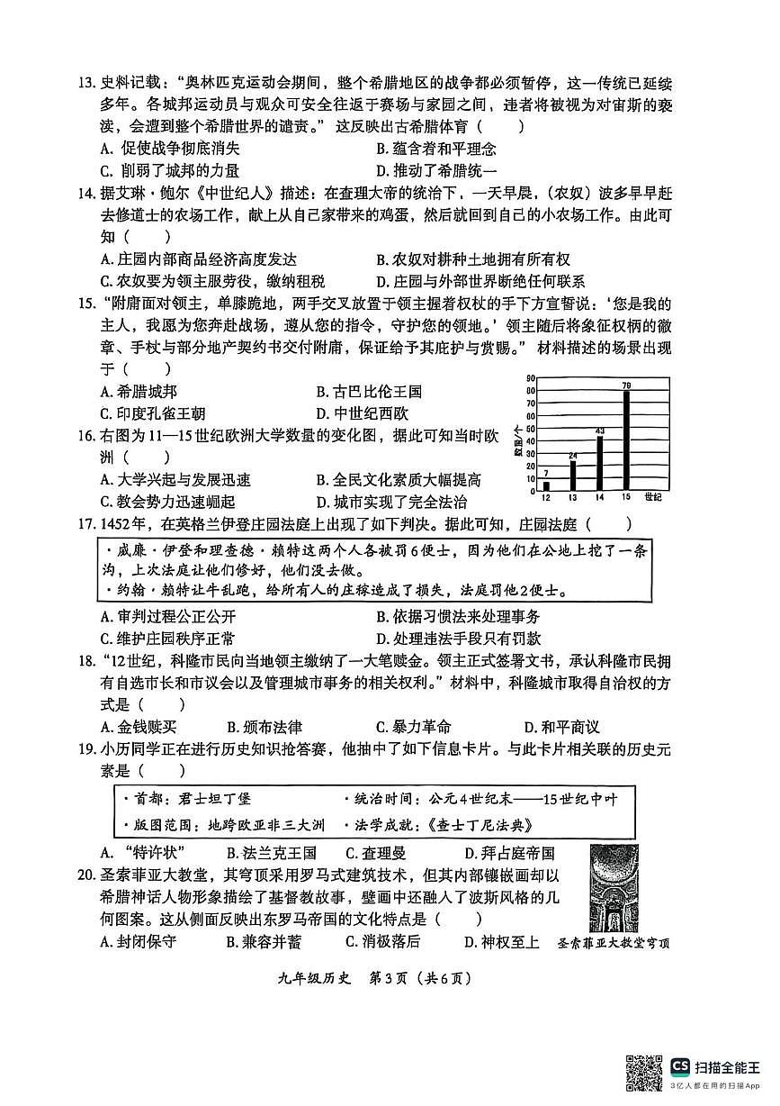 河南省焦作市城乡一体化示范区宁郭镇张庄初级中学2025-2026学年九年级上学期10月月考历史试题第3页