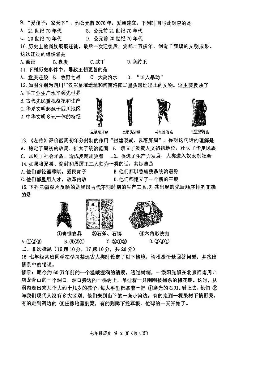 江苏省徐州市树人初级中学2025-2026学年七年级上学期10月月考历史试题第2页