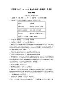 江苏省太仓市2025-2026学年九年级上学期第一次月考历史试卷（学生版）