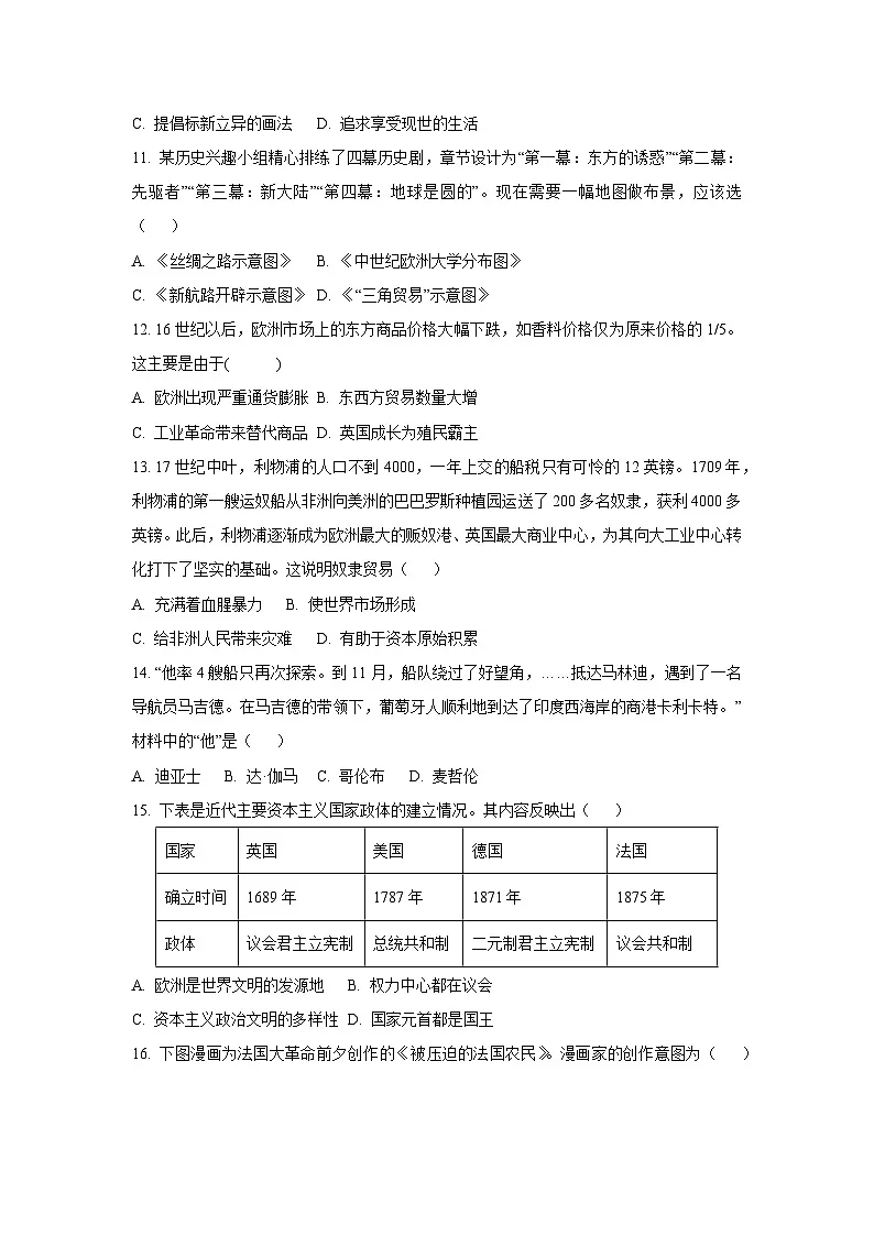 江苏省太仓市2025-2026学年九年级上学期第一次月考历史试卷(学生版)第3页