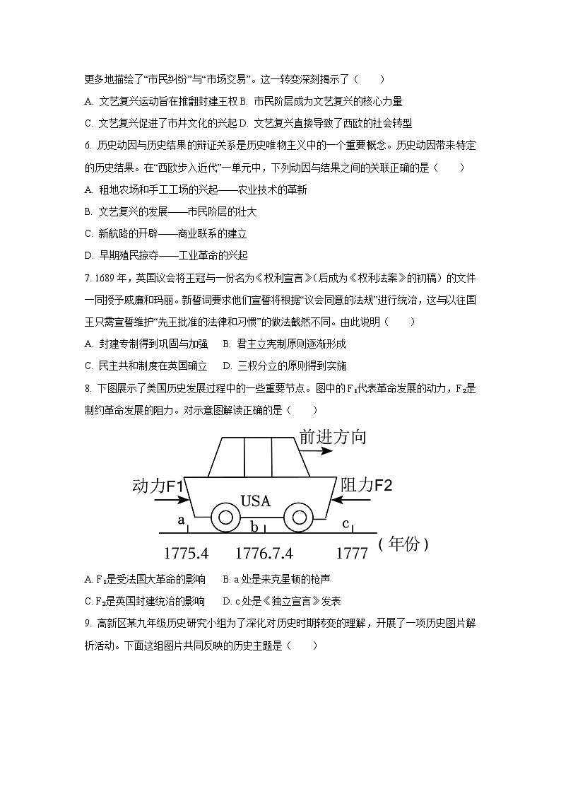 河南省郑州市高新区2024-2025学年上学期九年级期末历史试卷(学生版)第2页