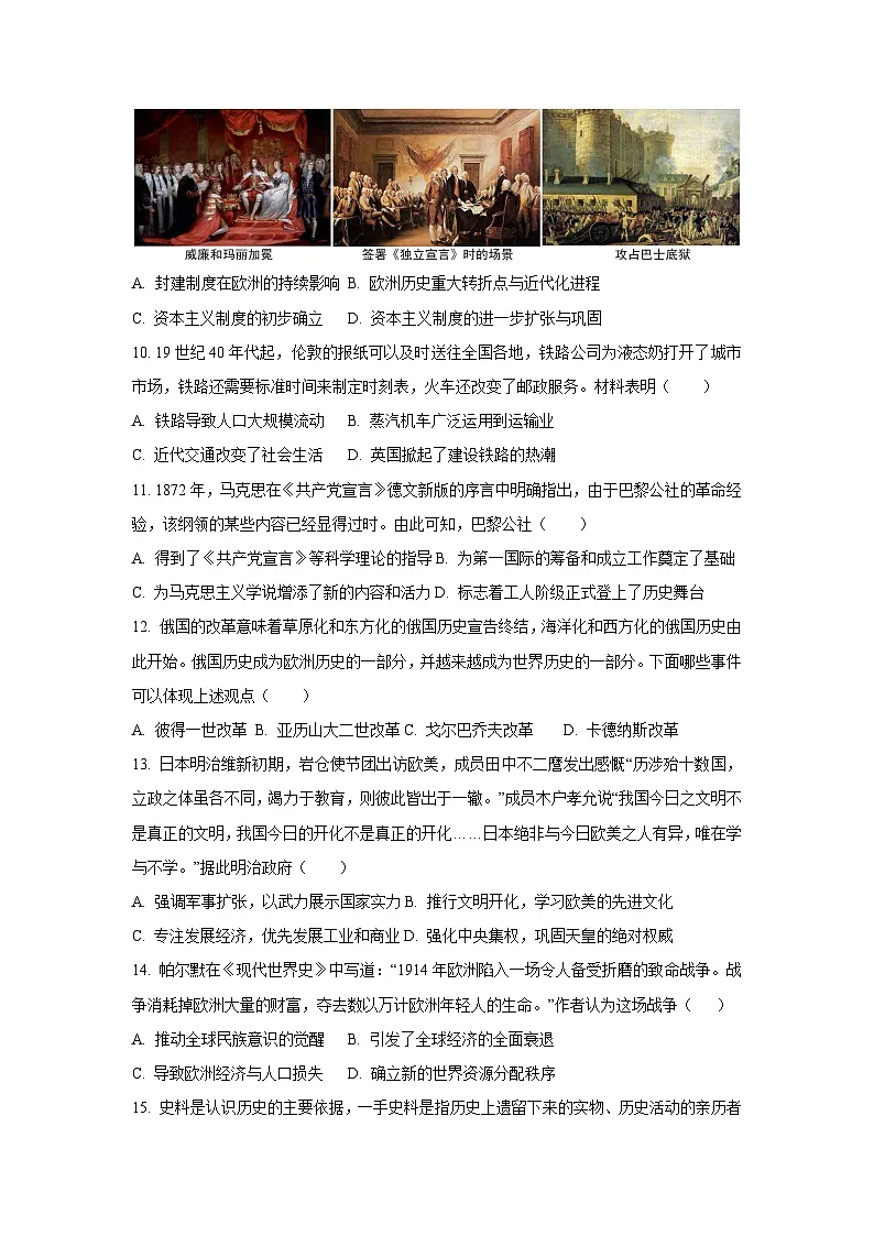 河南省郑州市高新区2024-2025学年上学期九年级期末历史试卷(学生版)第3页
